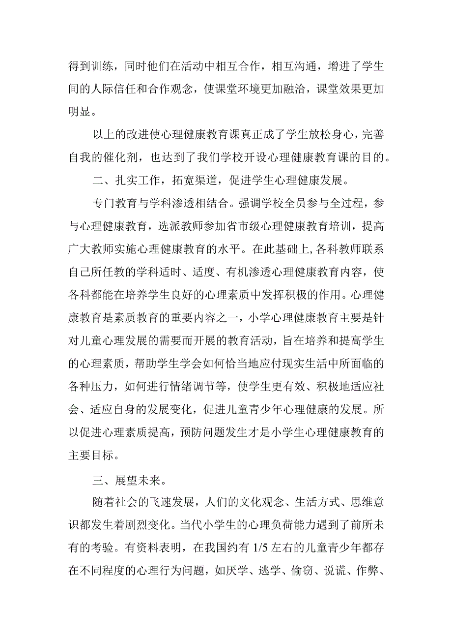 2023年学校健康教育的工作汇报.docx_第2页