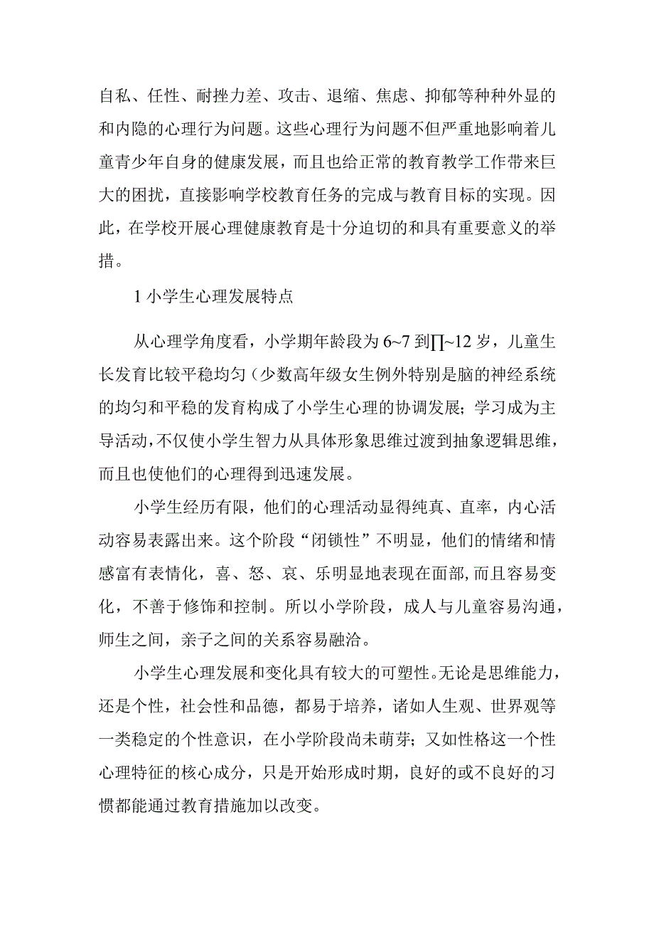 2023年学校健康教育的工作汇报.docx_第3页