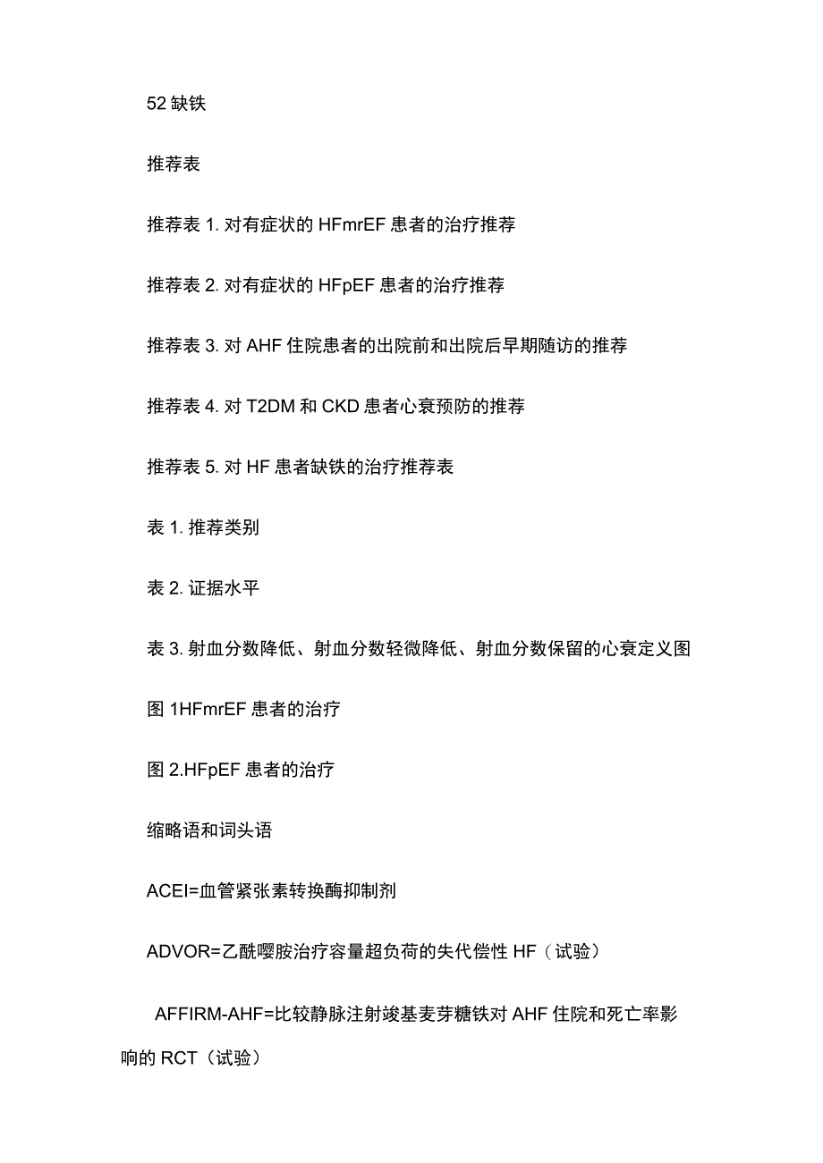 2023重点更新的2021年ESC急、慢性心衰诊治指南.docx_第2页