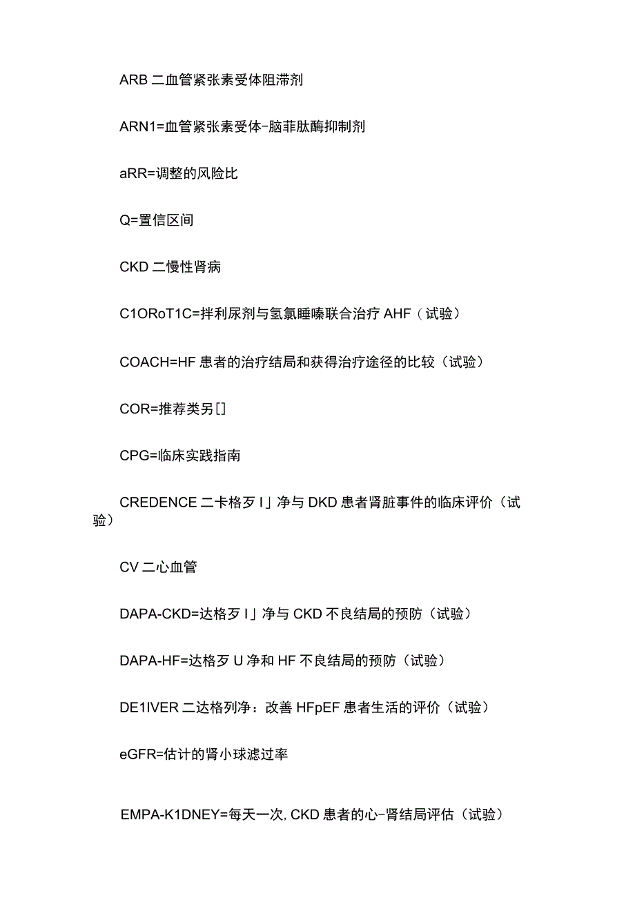 2023重点更新的2021年ESC急、慢性心衰诊治指南.docx_第3页