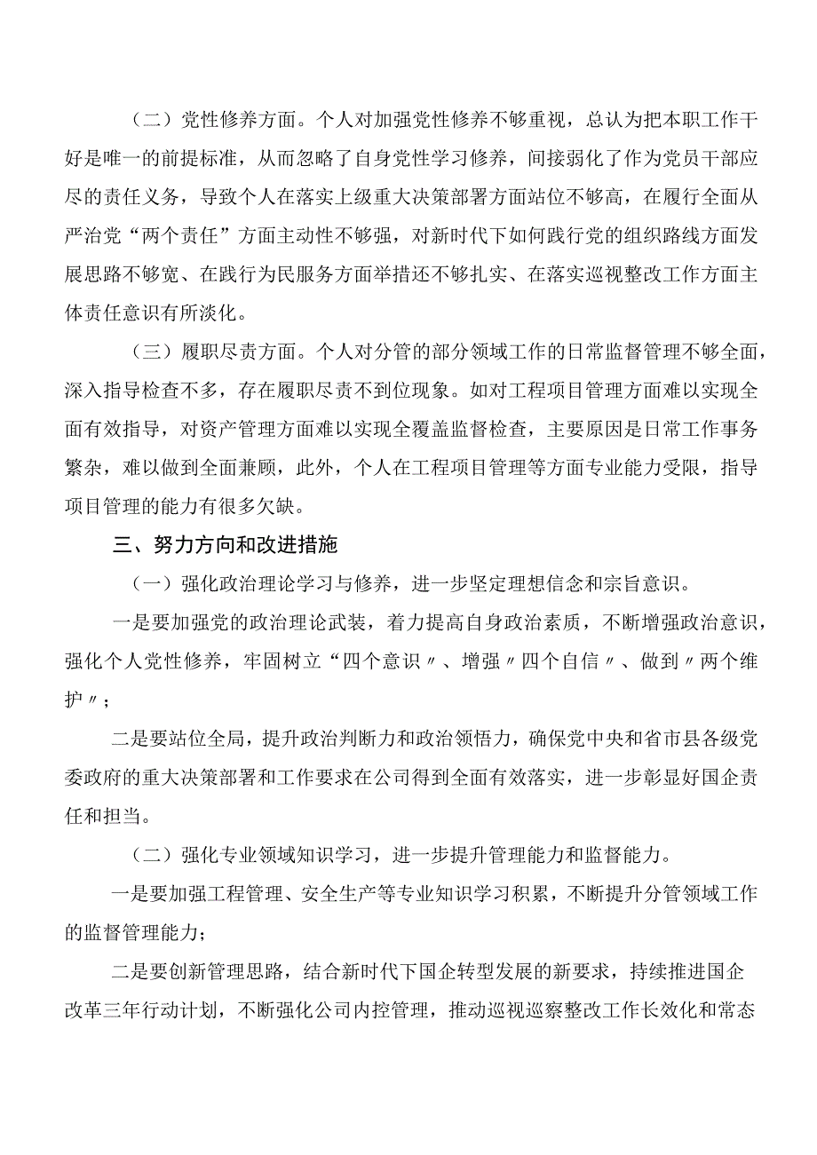 2023年度巡视巡查整改专题民主生活会党性分析检查材料（10篇合集）.docx_第3页