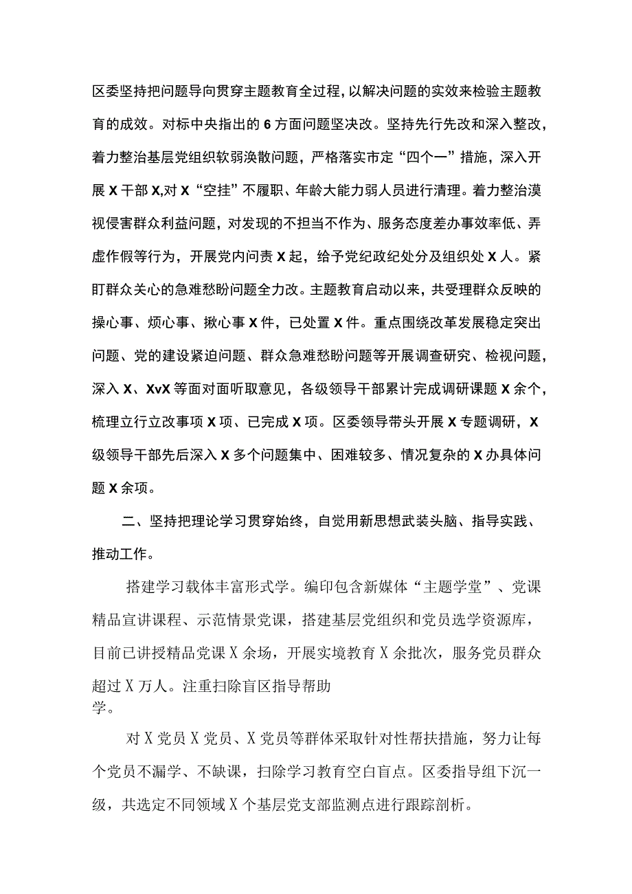 2023年第一批主题教育工作情况总结（经验交流发言）（共12篇）.docx_第3页