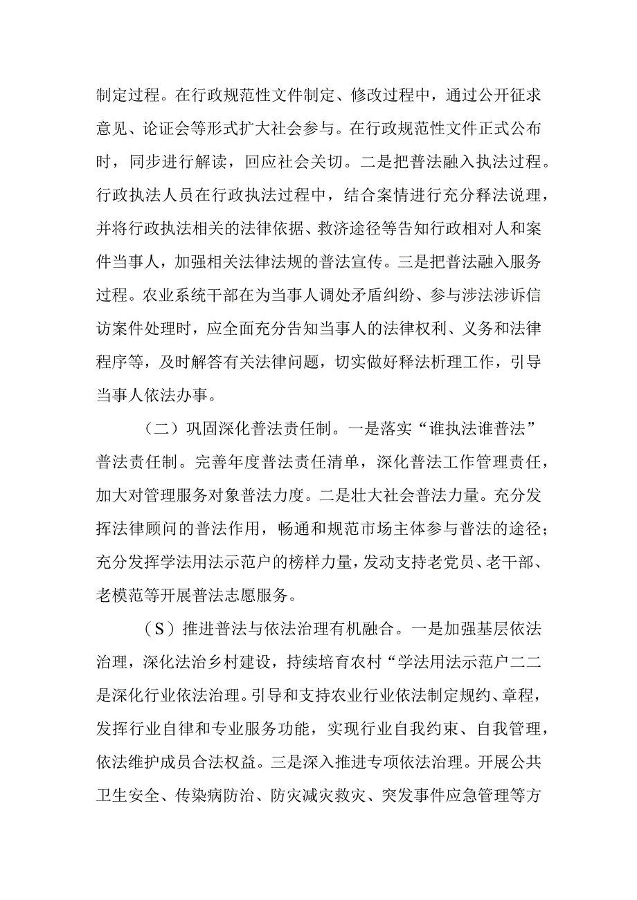 XX区农业农村局“八五”普法工作方案.docx_第3页