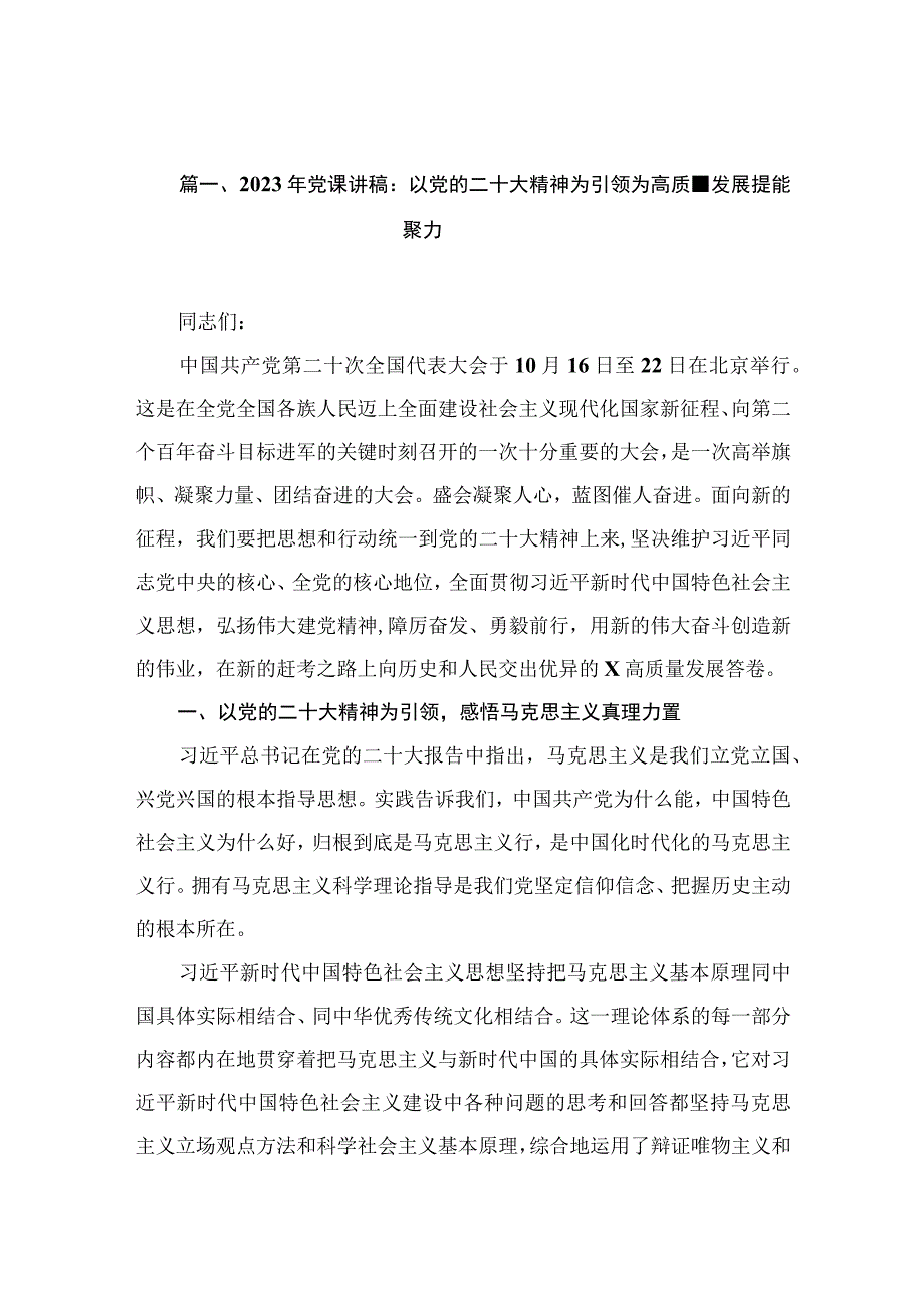 2023年第二批主题教育专题党课二十大精神学习讲稿（共12篇）.docx_第3页