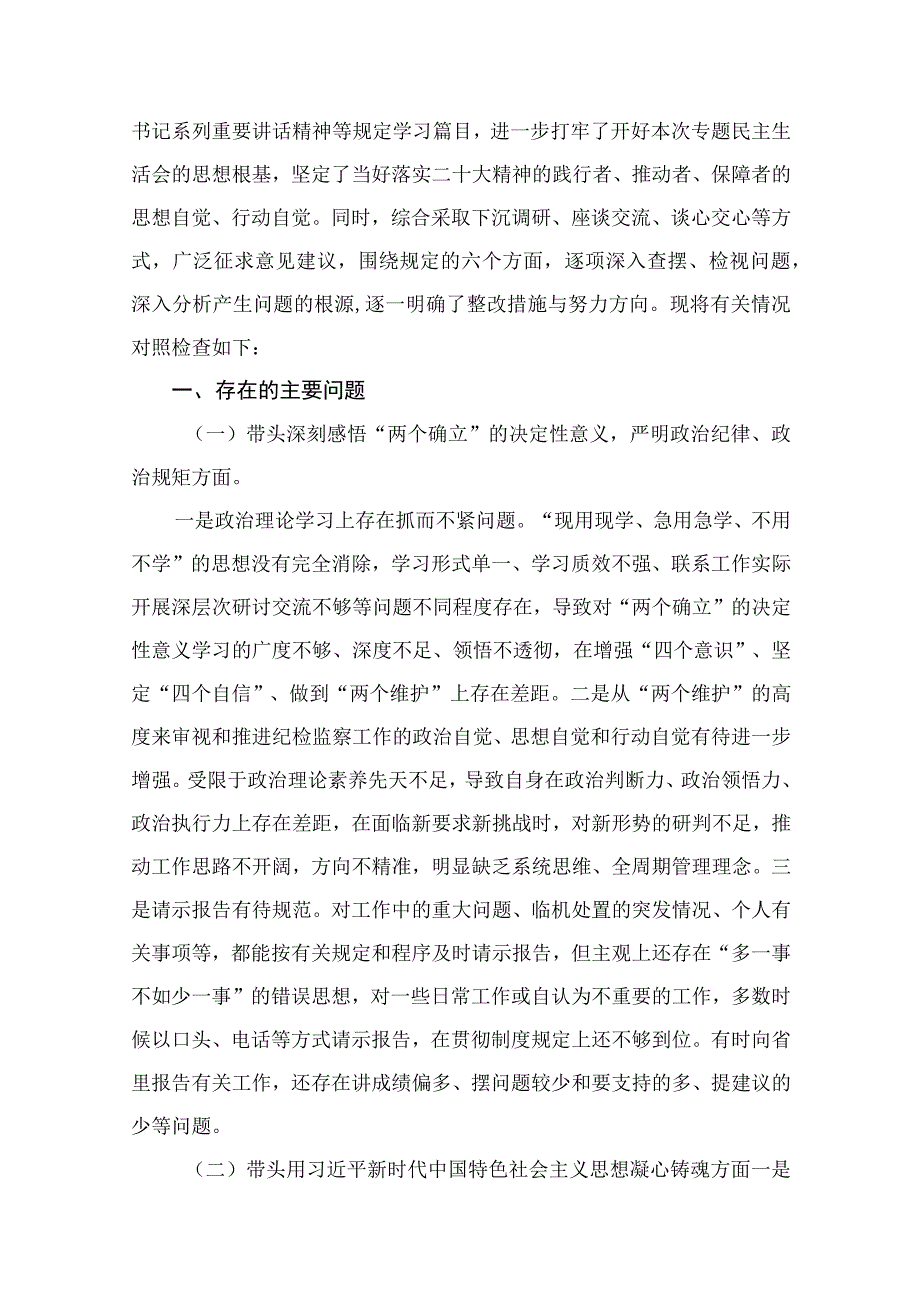 2023年主题教育民主生活会个人对照检查剖析材料（共9篇）.docx_第2页