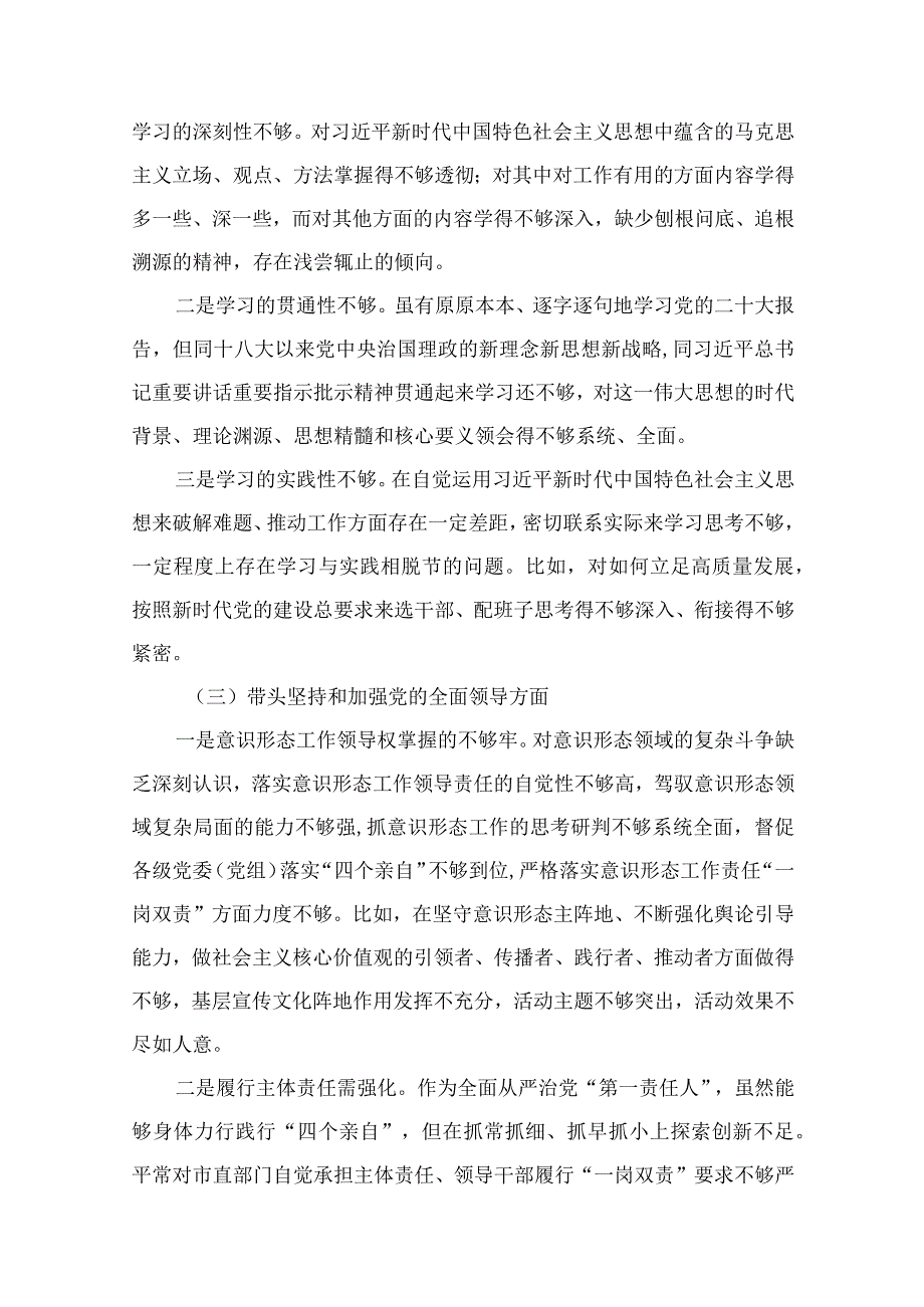 2023年主题教育民主生活会个人对照检查剖析材料（共9篇）.docx_第3页