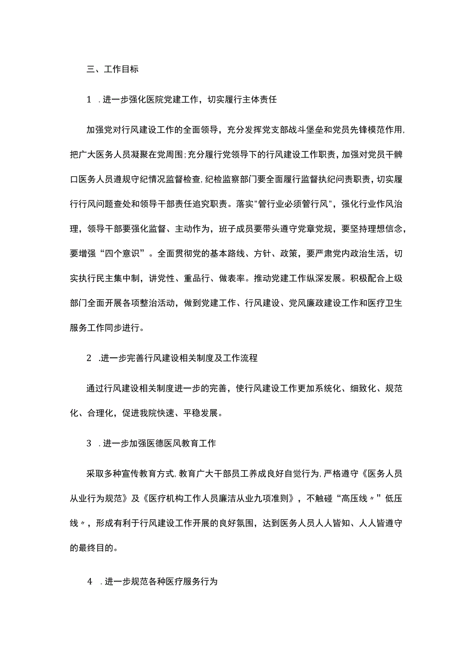 2022年度XX医院开展行风建设工作实施方案.docx_第2页