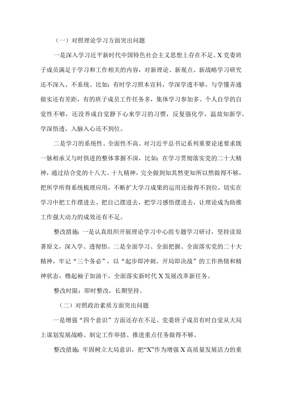 2023主题教育专题民主生活会党委班子整改方案（共12篇）.docx_第3页