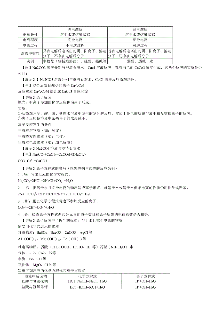 2023-2024学年苏教版2019必修第一册同步教案 3-2-3金属钠及钠的化合物（第3课时 离子反应）.docx_第2页