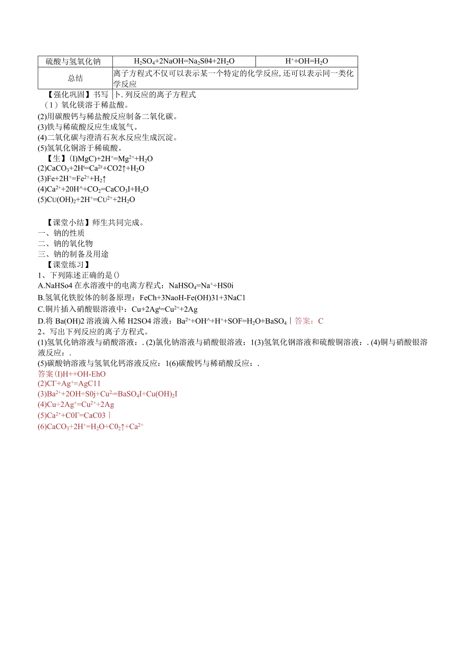 2023-2024学年苏教版2019必修第一册同步教案 3-2-3金属钠及钠的化合物（第3课时 离子反应）.docx_第3页