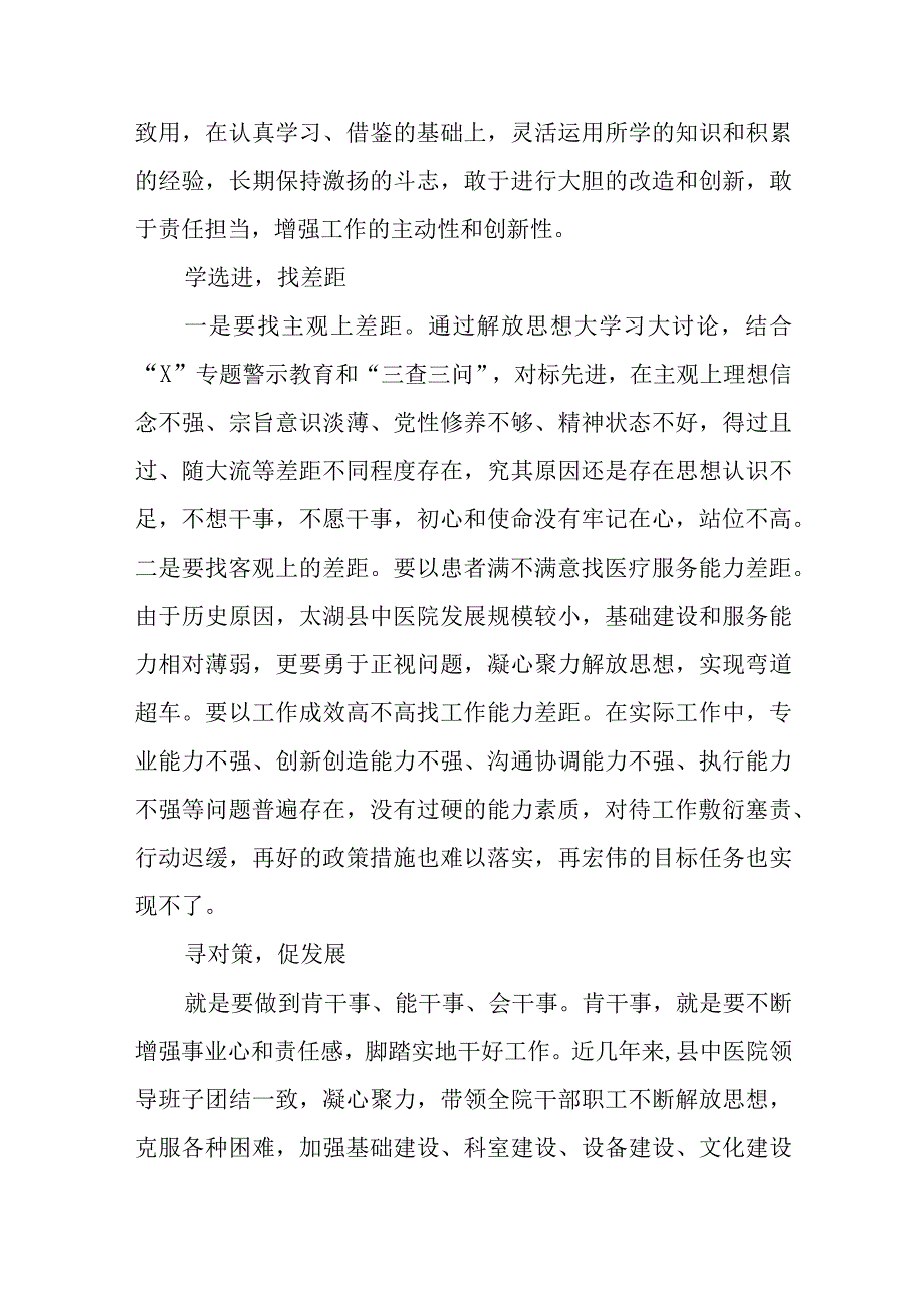 2023开展“扬优势、找差距、促发展”专题学习研讨发言材料五篇(最新精选).docx_第2页