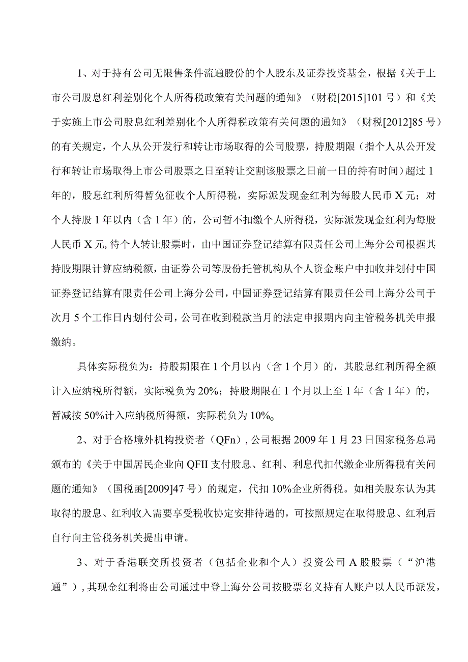 XX产业集团股份有限公司2022年年度权益分派实施公告.docx_第3页