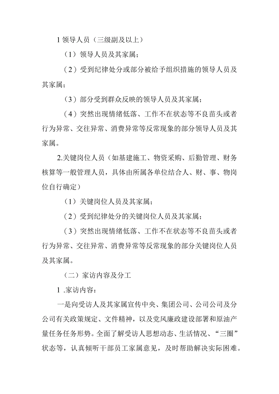 XX公司关于深化开展纪律教育学习月“廉政家访”工作的实施方案.docx_第2页