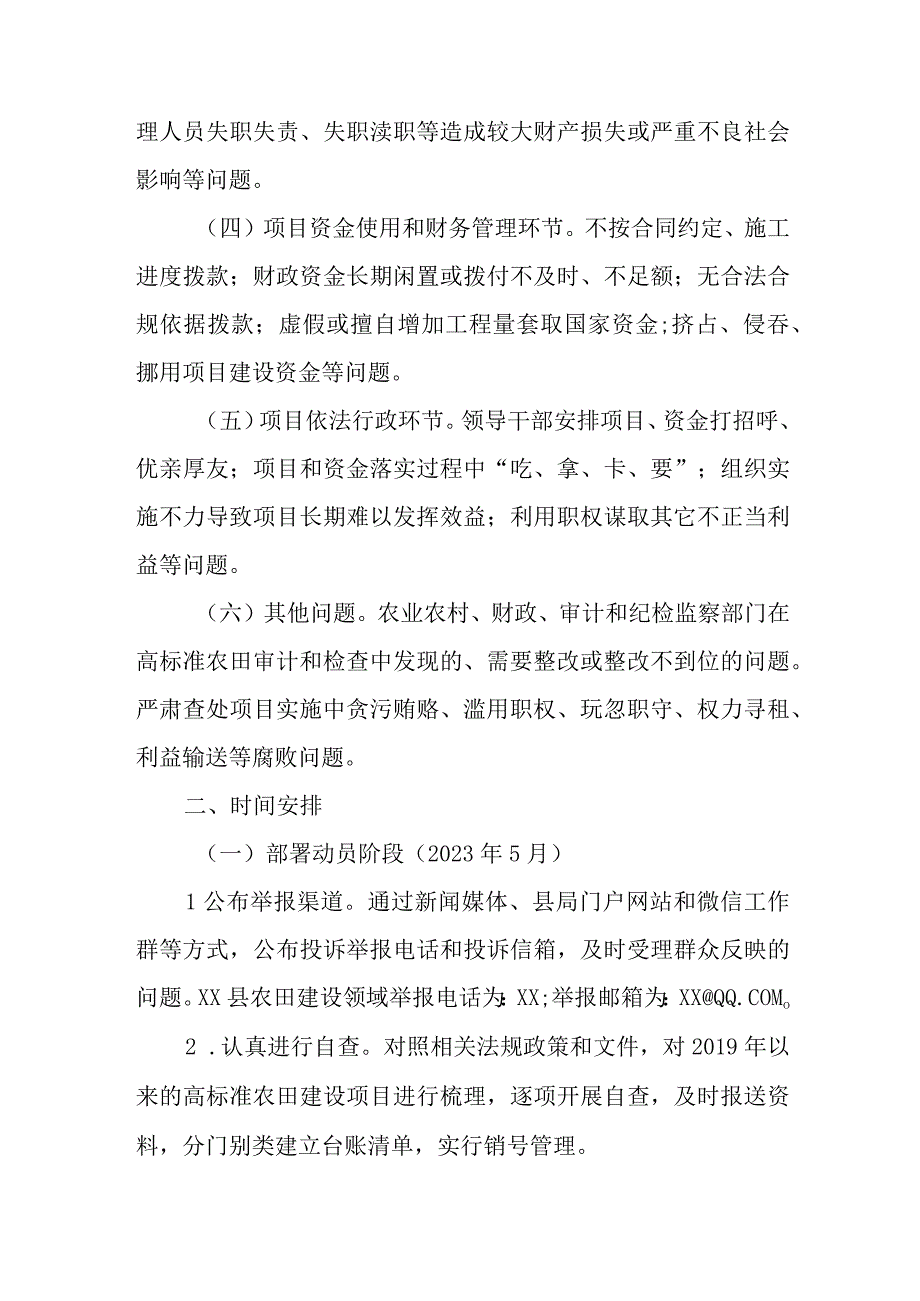 XX县高标准农田建设领域突出问题整治专项行动实施方案.docx_第2页