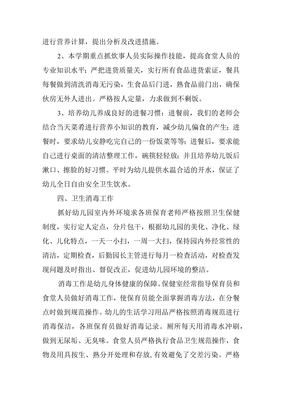 2023年保健医生优秀工作总结.docx_第3页