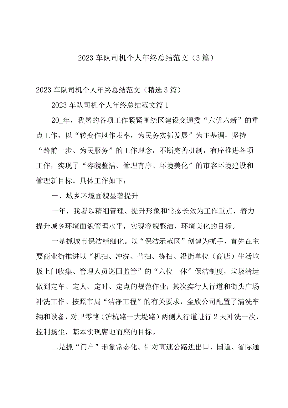 2023车队司机个人年终总结范文（3篇）.docx_第1页