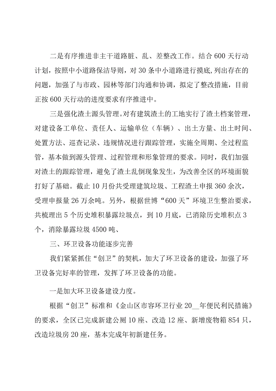 2023车队司机个人年终总结范文（3篇）.docx_第3页