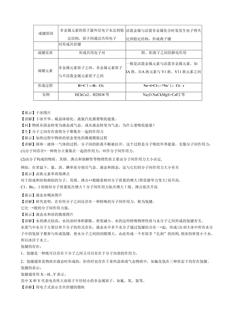 2023-2024学年苏教版2019必修第一册同步教案 5-2-2微粒之间的相互作用力（第2课时 共价键）.docx_第3页