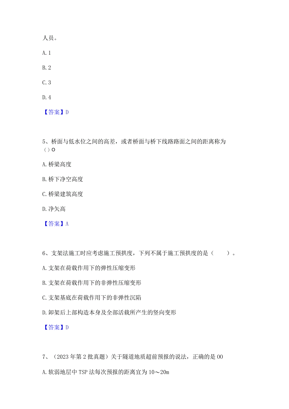 2022年-2023年二级建造师之二建公路工程实务考前冲刺试卷B卷含答案.docx_第2页