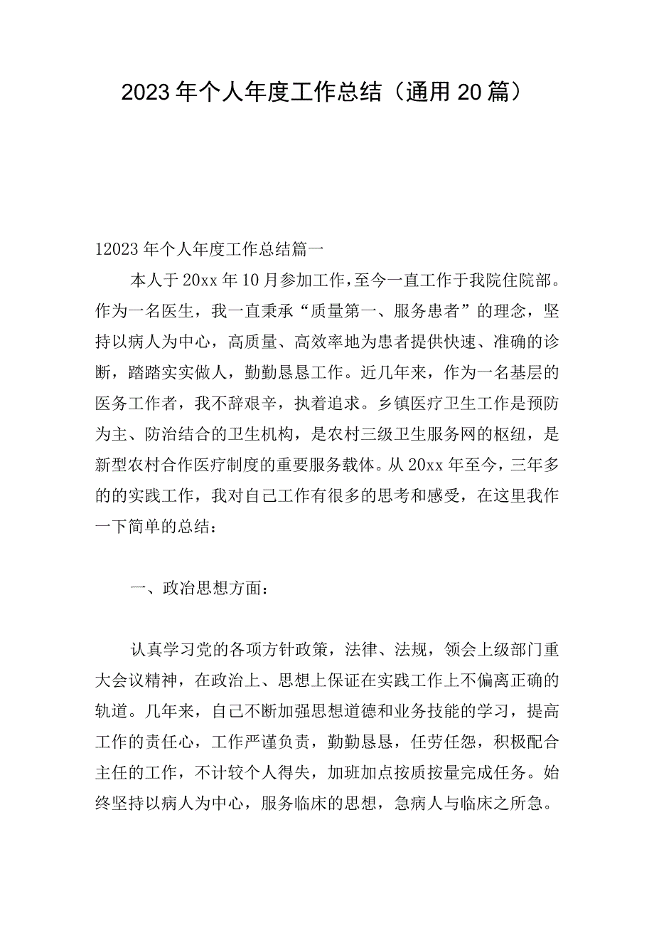 2023年个人年度工作总结(通用20篇).docx_第1页