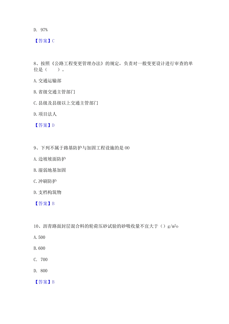2022年-2023年二级建造师之二建公路工程实务押题练习试题A卷含答案.docx_第3页