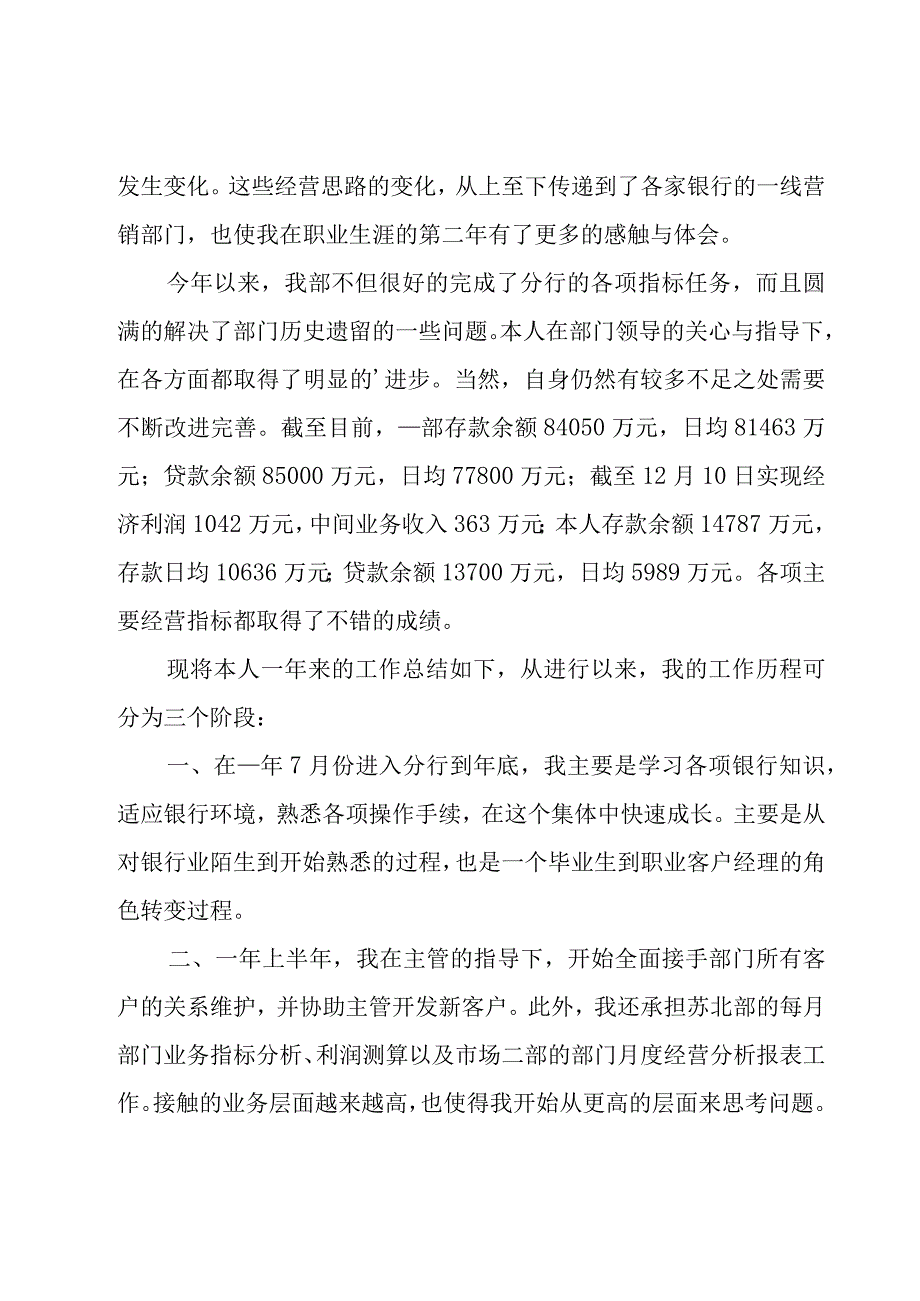 2023银行员工个人年度总结范文（20篇）.docx_第3页