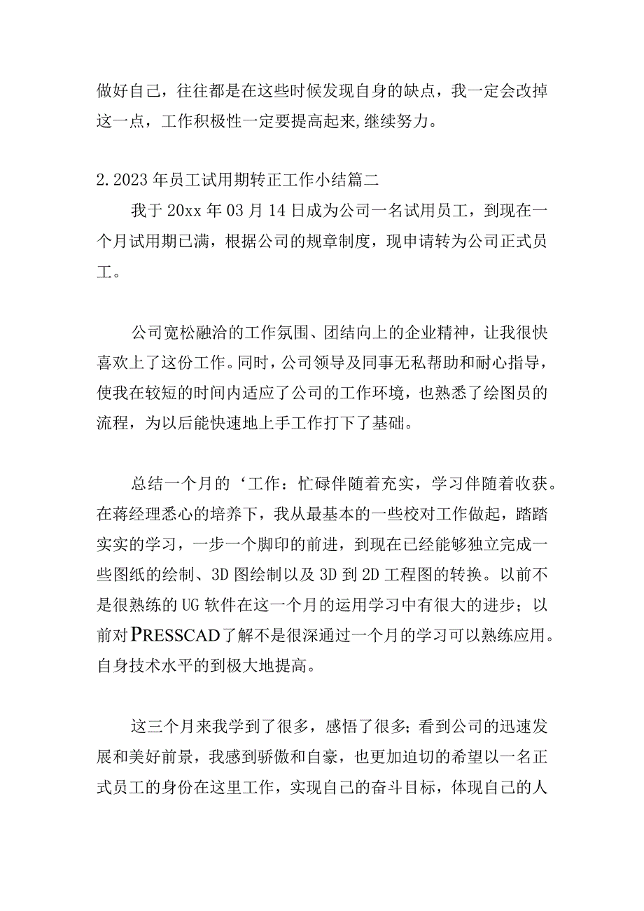 2023年员工试用期转正工作小结（精选12篇）.docx_第3页