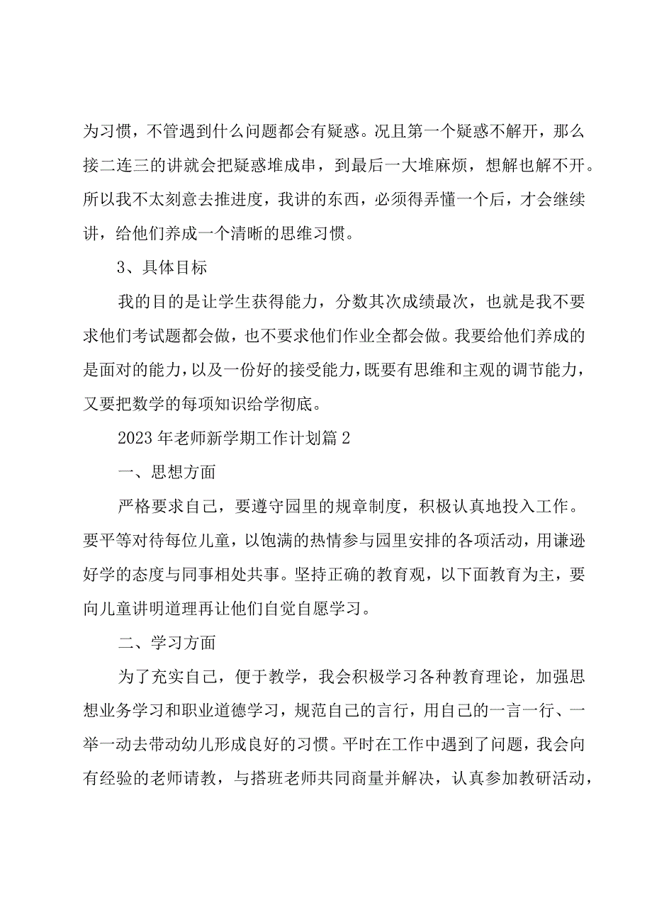 2023年老师新学期工作计划（15篇）.docx_第2页