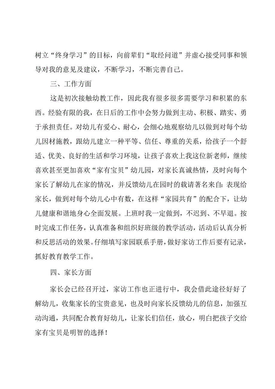 2023年老师新学期工作计划（15篇）.docx_第3页