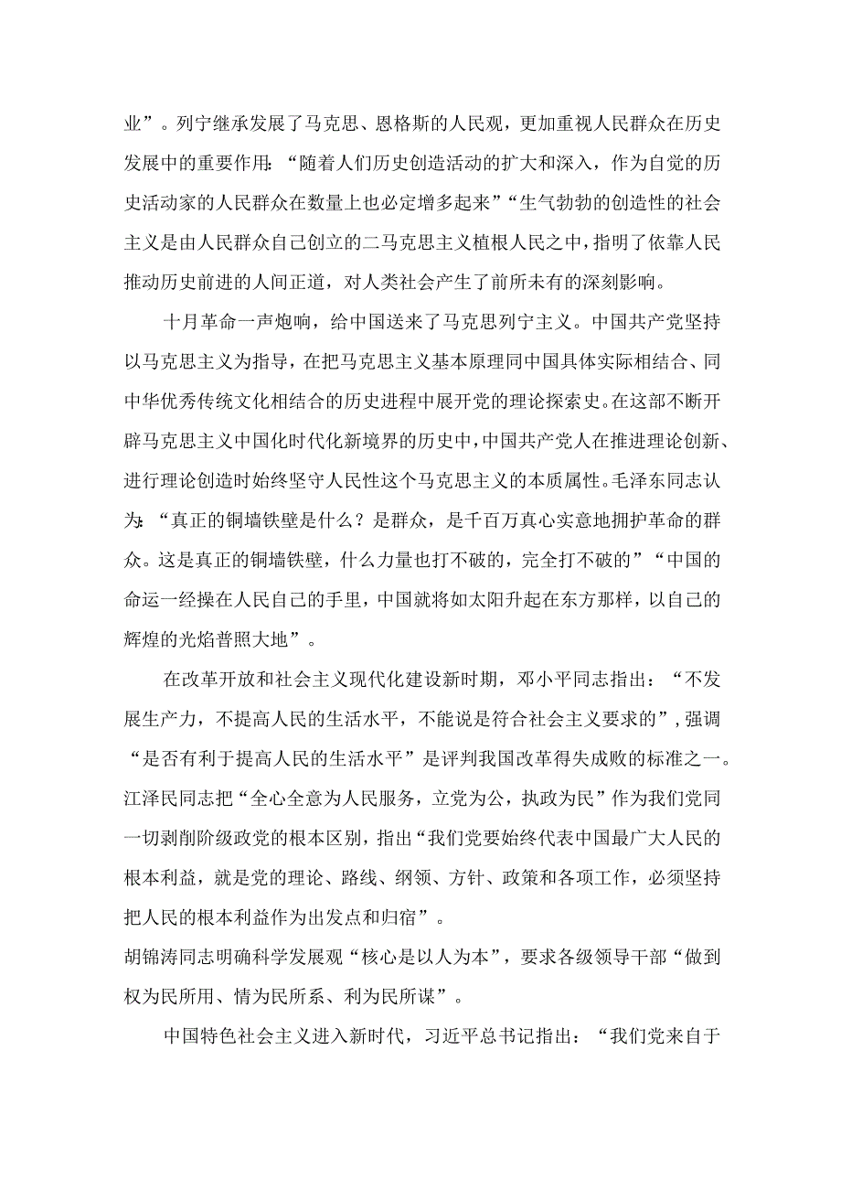 2023年【主题教育】理论学习专题党课讲稿（共5篇）.docx_第3页