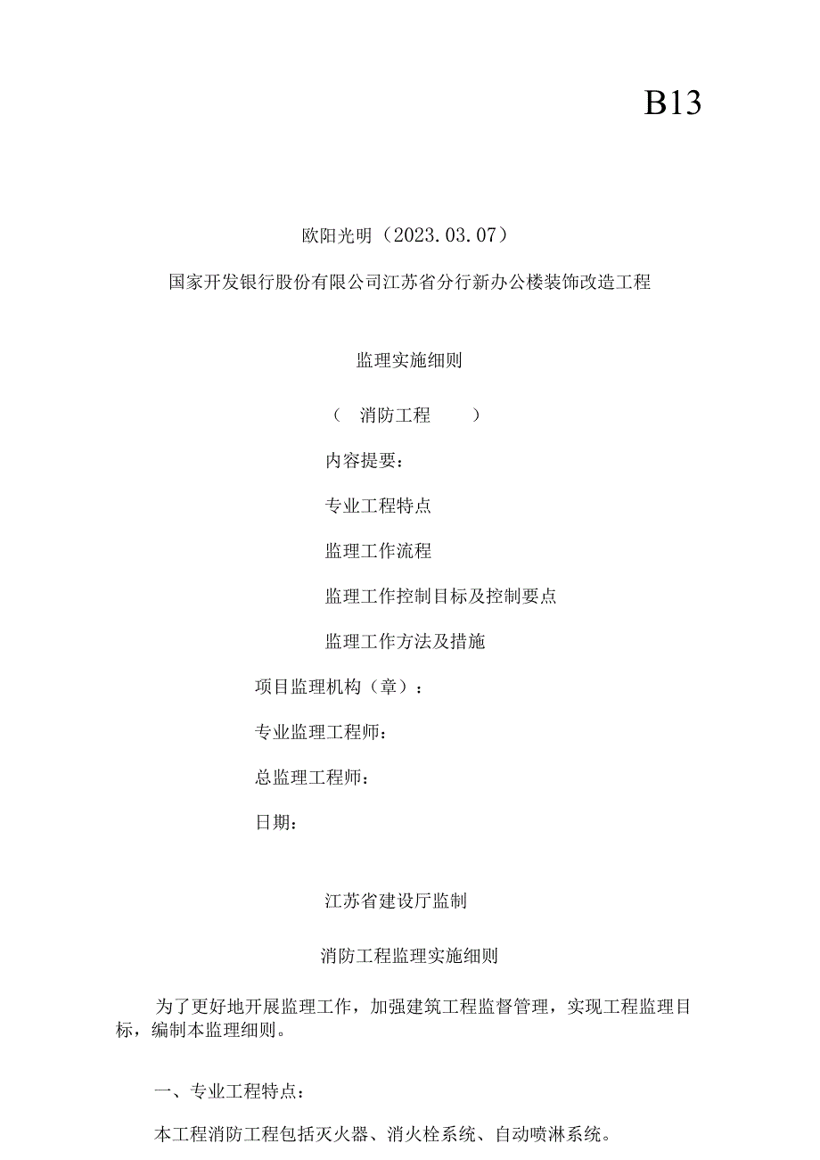 2021年消防工程监理实施细则.docx_第1页