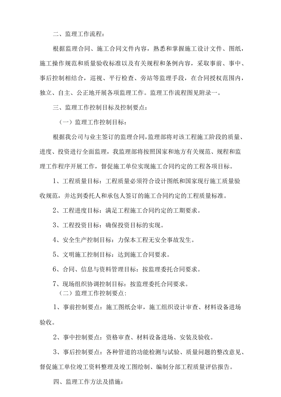 2021年消防工程监理实施细则.docx_第2页