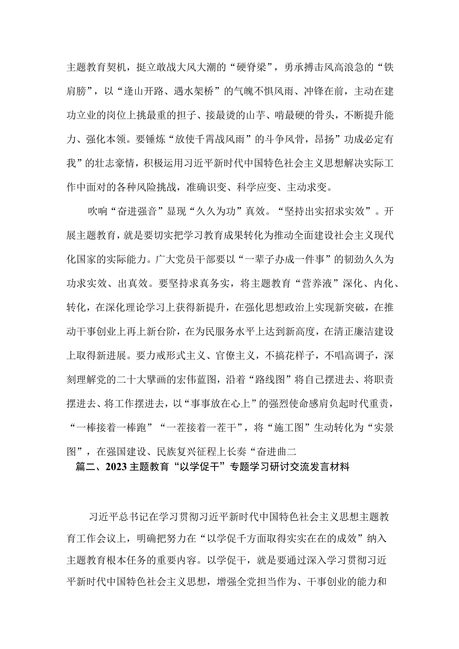 2023年“以学促干”心得体会研讨交流发言材料（共11篇）.docx_第3页