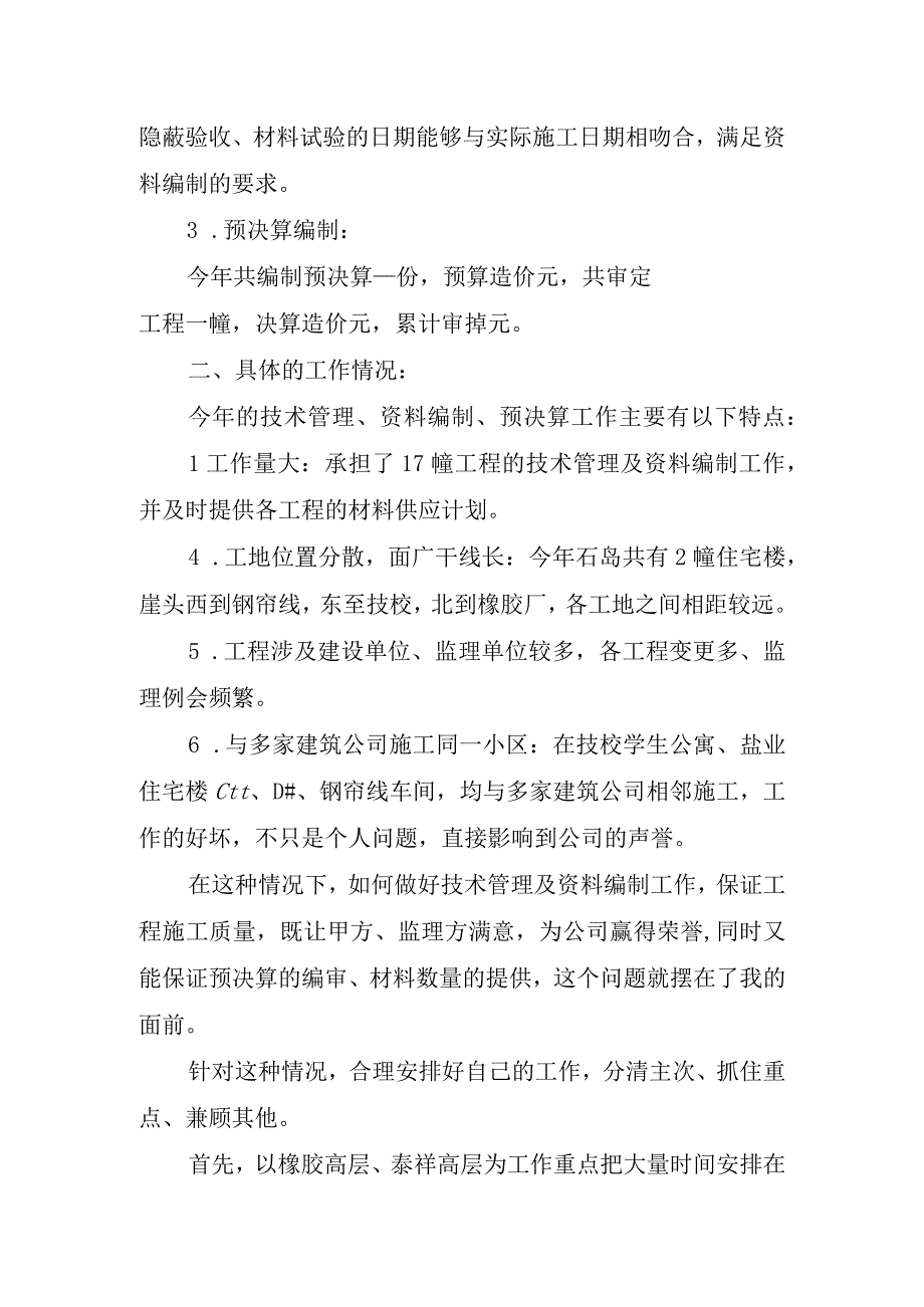 2023年农业技术员个人总结.docx_第2页