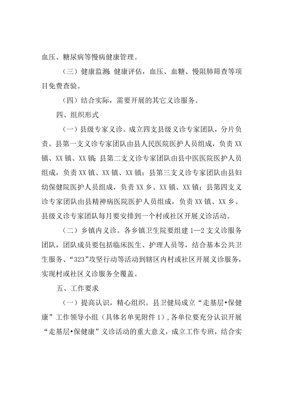 2023年度XX县“走基层·保健康”义诊活动方案.docx_第2页