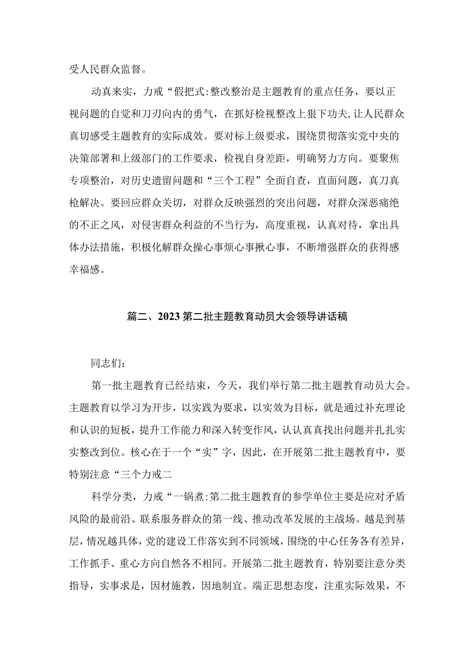 2023第二批主题教育动员大会领导讲话稿（共12篇）.docx_第3页