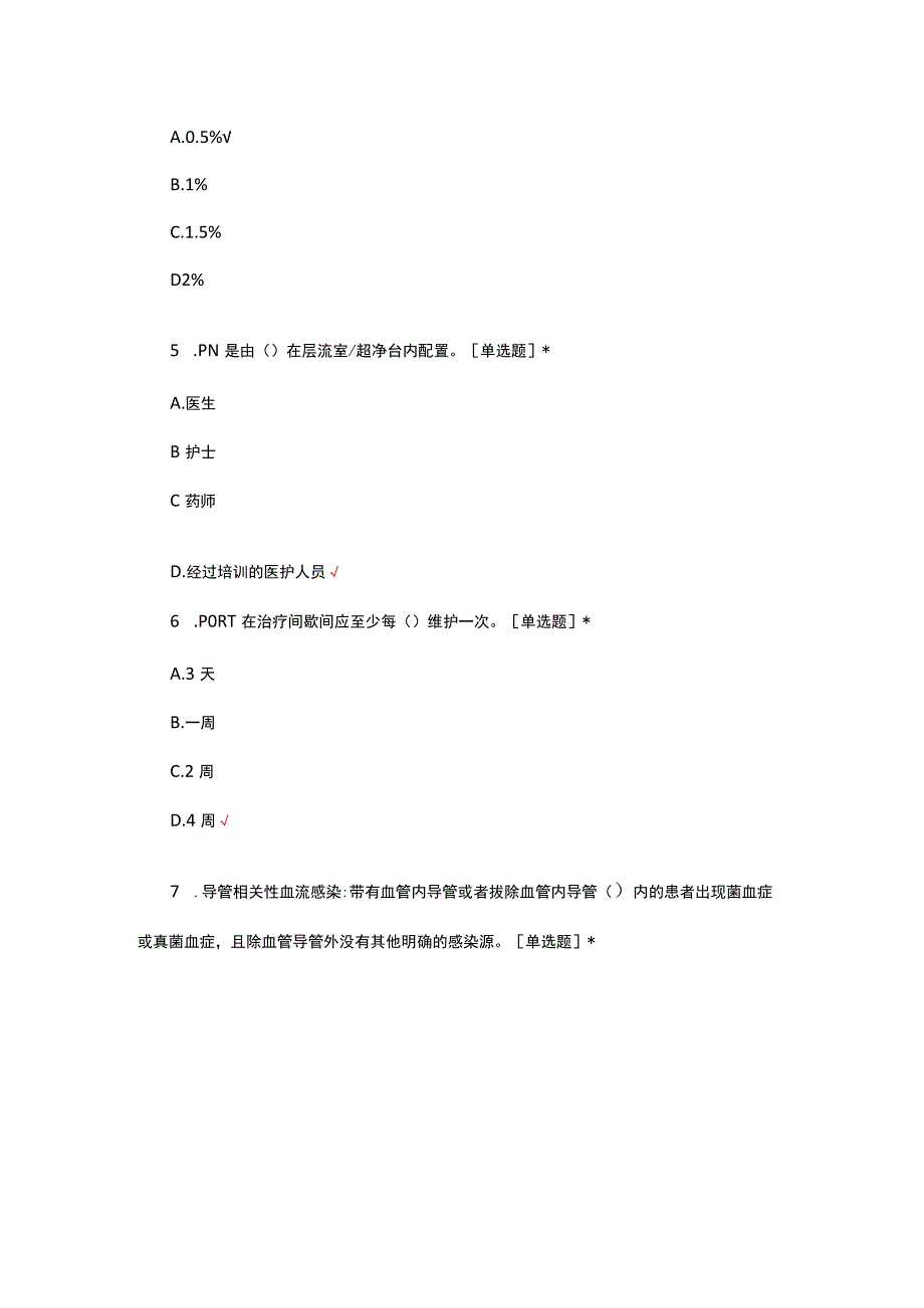 PICC置管技术理论考试试题及答案.docx_第2页