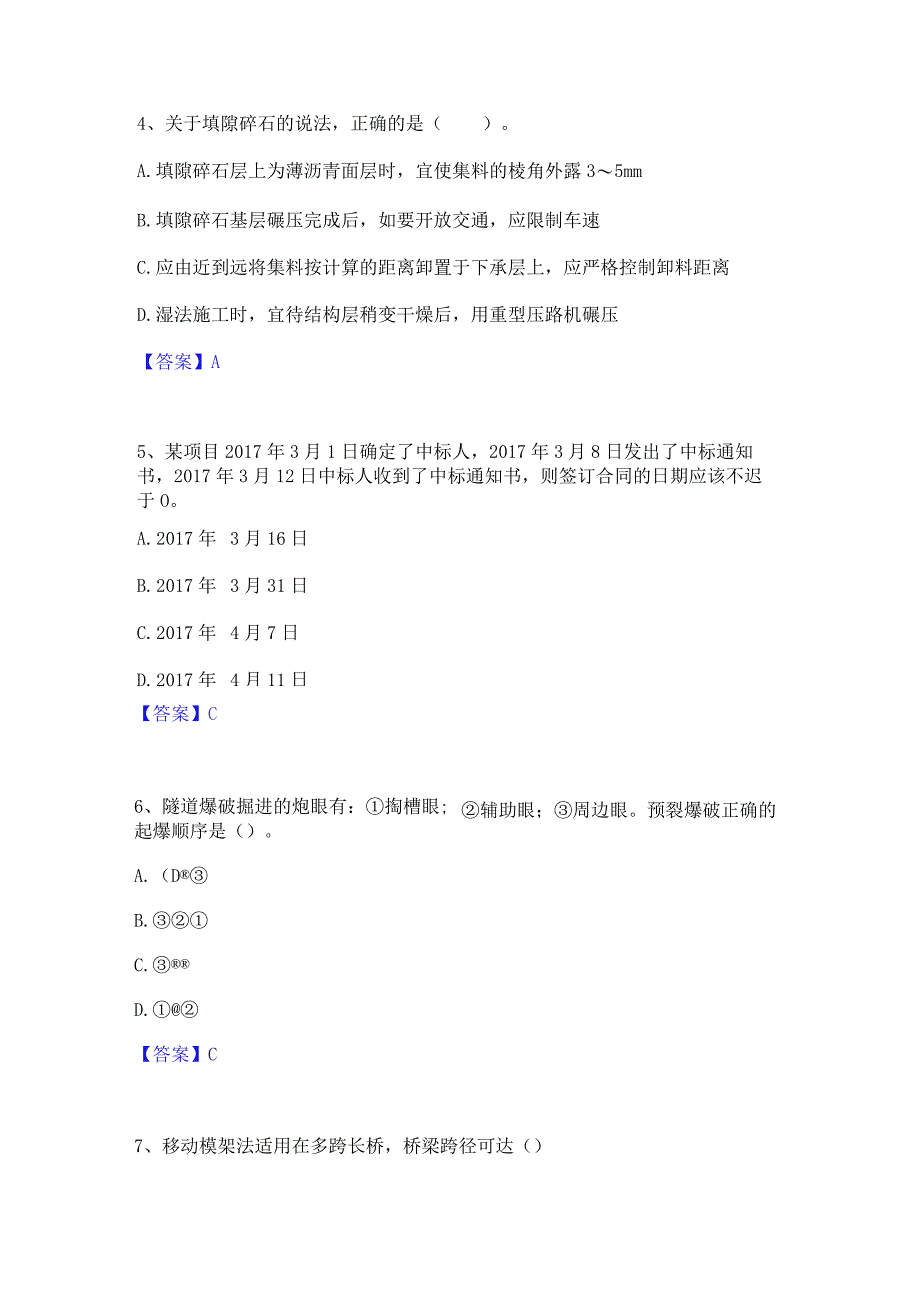 2022年-2023年二级建造师之二建公路工程实务能力测试试卷A卷附答案.docx_第2页