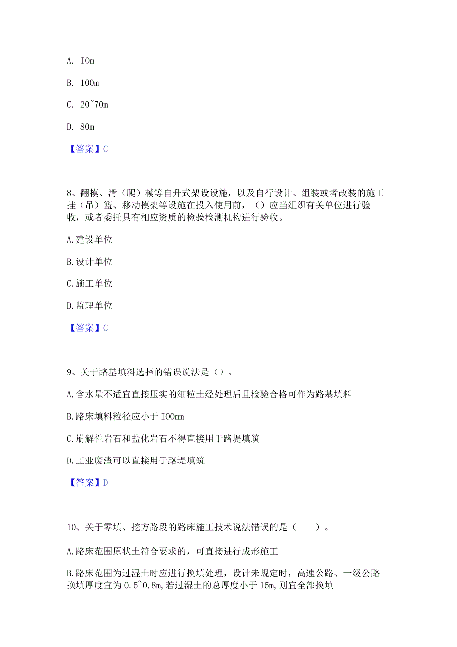 2022年-2023年二级建造师之二建公路工程实务能力测试试卷A卷附答案.docx_第3页