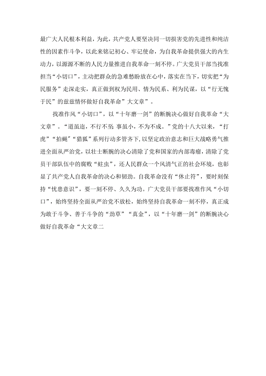 2023学习《论党的自我革命》交流心得体会研讨发言材料（15篇）.docx_第2页