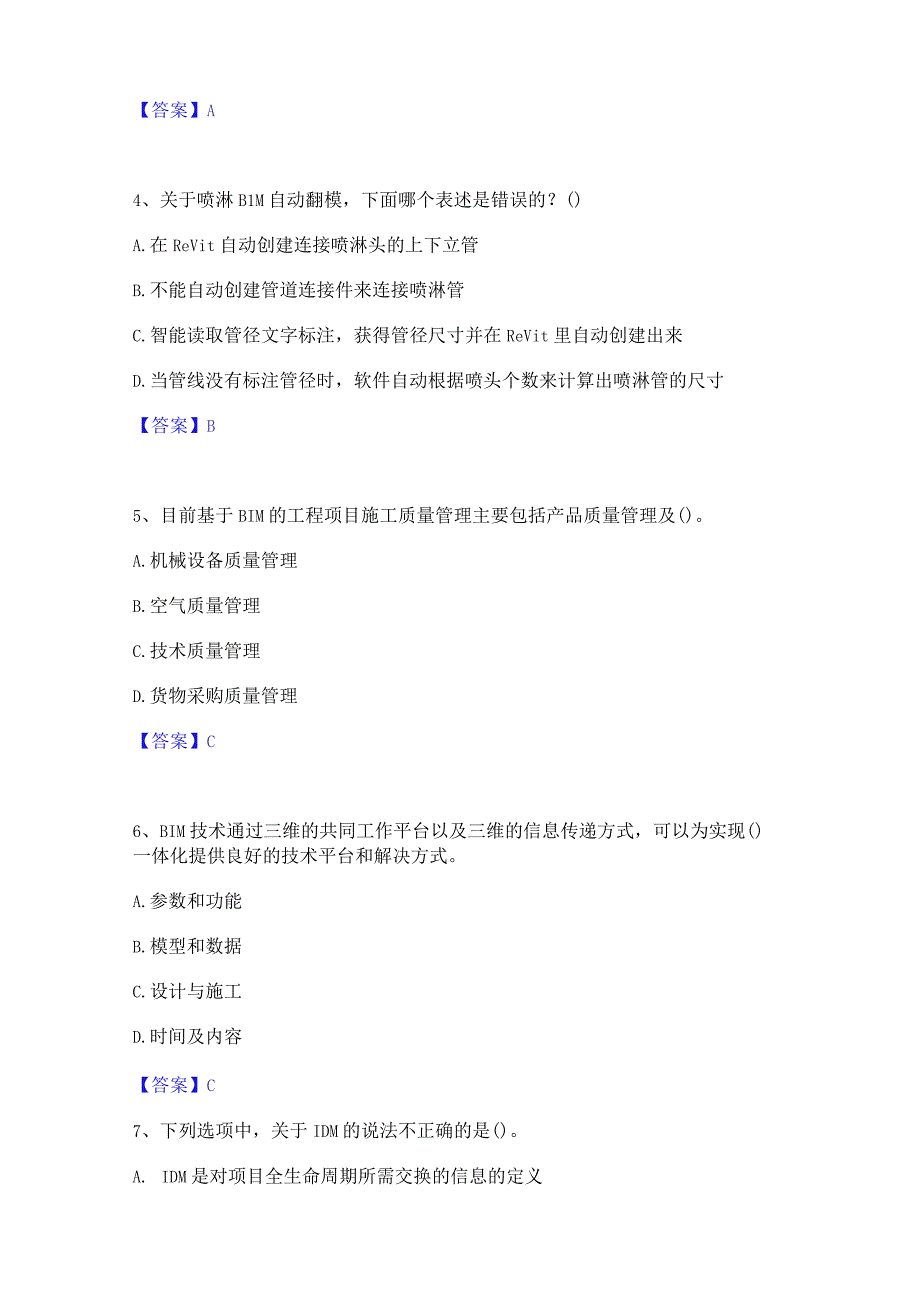 2022年-2023年BIM工程师之BIM工程师全真模拟考试试卷A卷含答案.docx_第2页