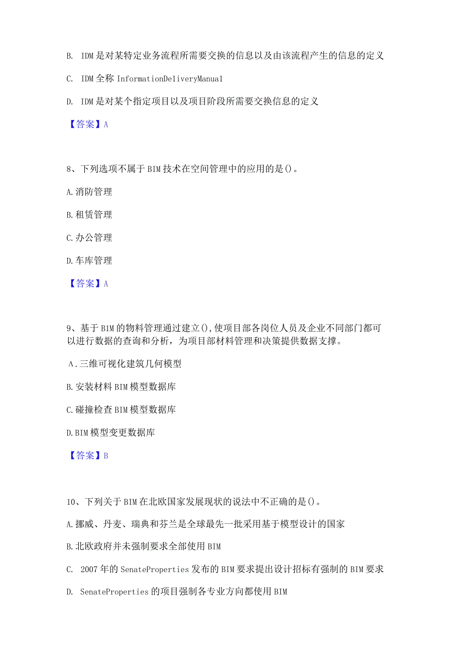 2022年-2023年BIM工程师之BIM工程师全真模拟考试试卷A卷含答案.docx_第3页