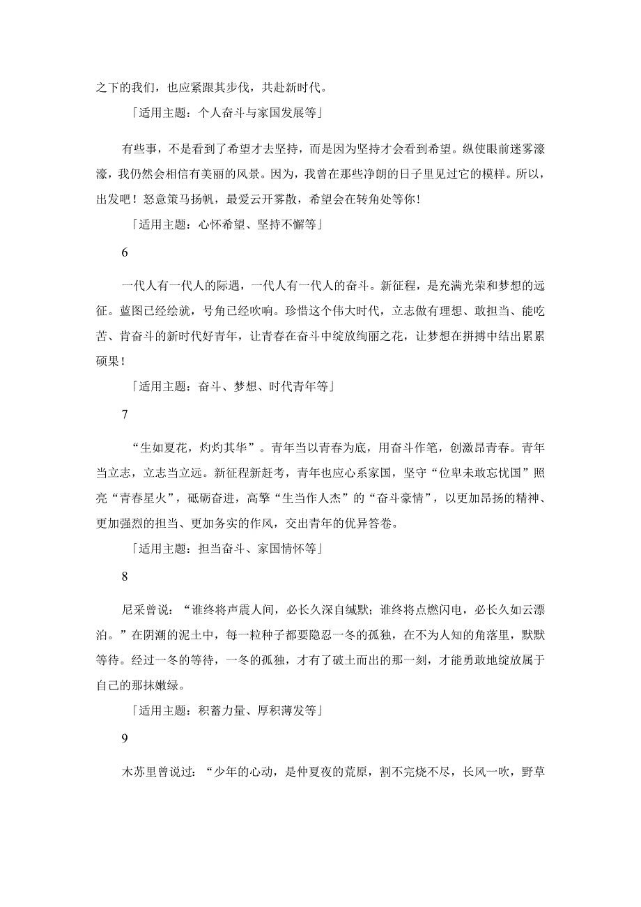 10个学霸珍藏的作文素材.docx_第2页