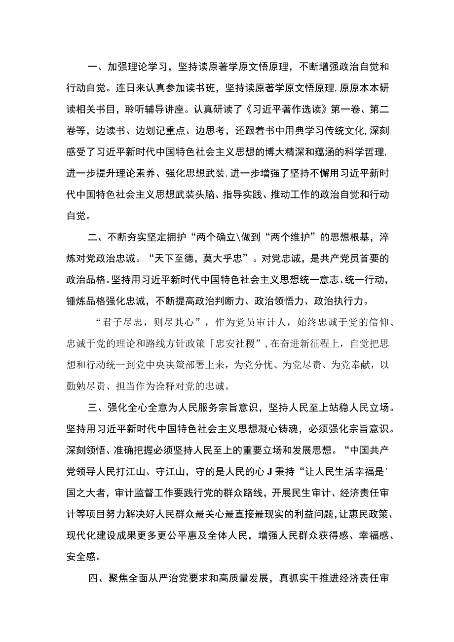 2023“以学铸魂践忠诚”专题研讨交流发言材料（共9篇）.docx_第2页