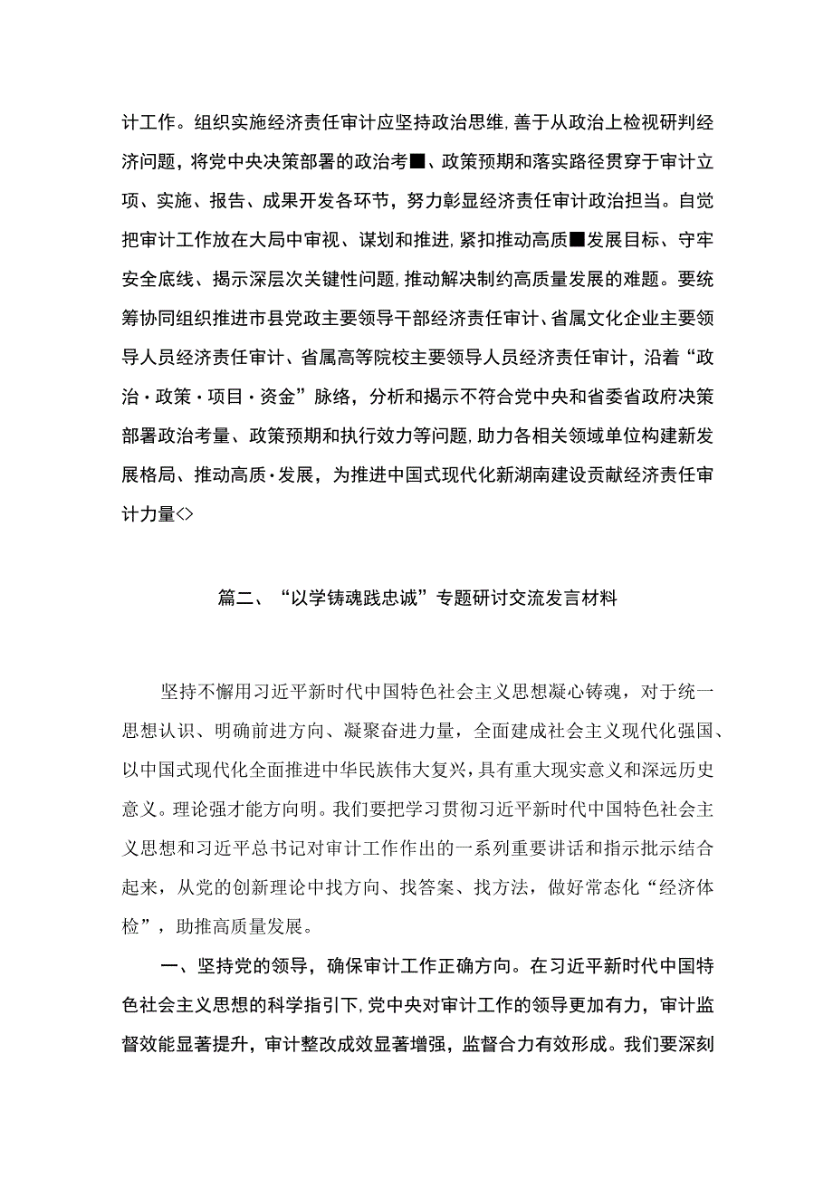 2023“以学铸魂践忠诚”专题研讨交流发言材料（共9篇）.docx_第3页