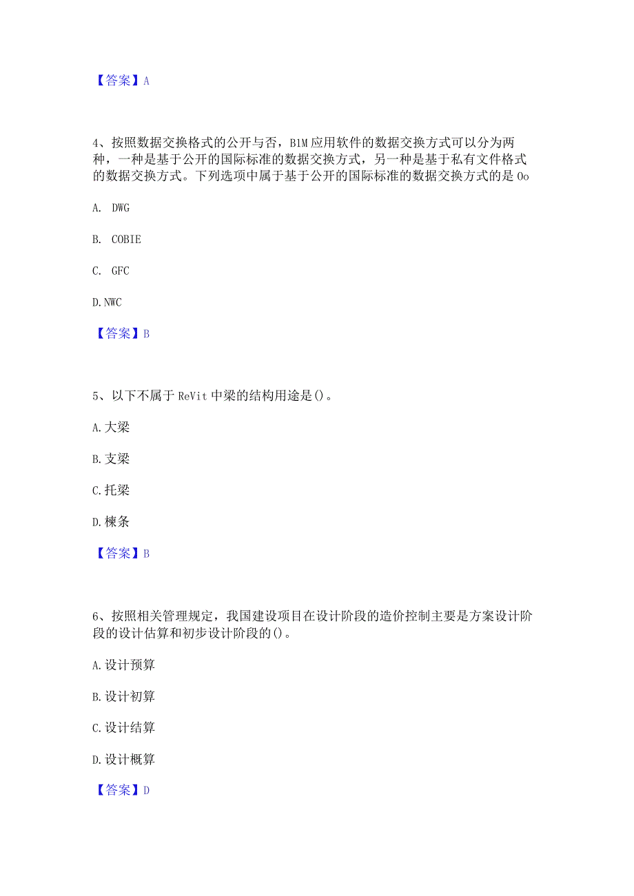 2022年-2023年BIM工程师之BIM工程师押题练习试卷B卷附答案.docx_第2页