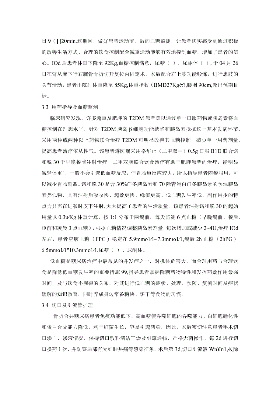 1例因可乐导致肥胖合并骨折伴糖尿病患者的护理.docx_第3页