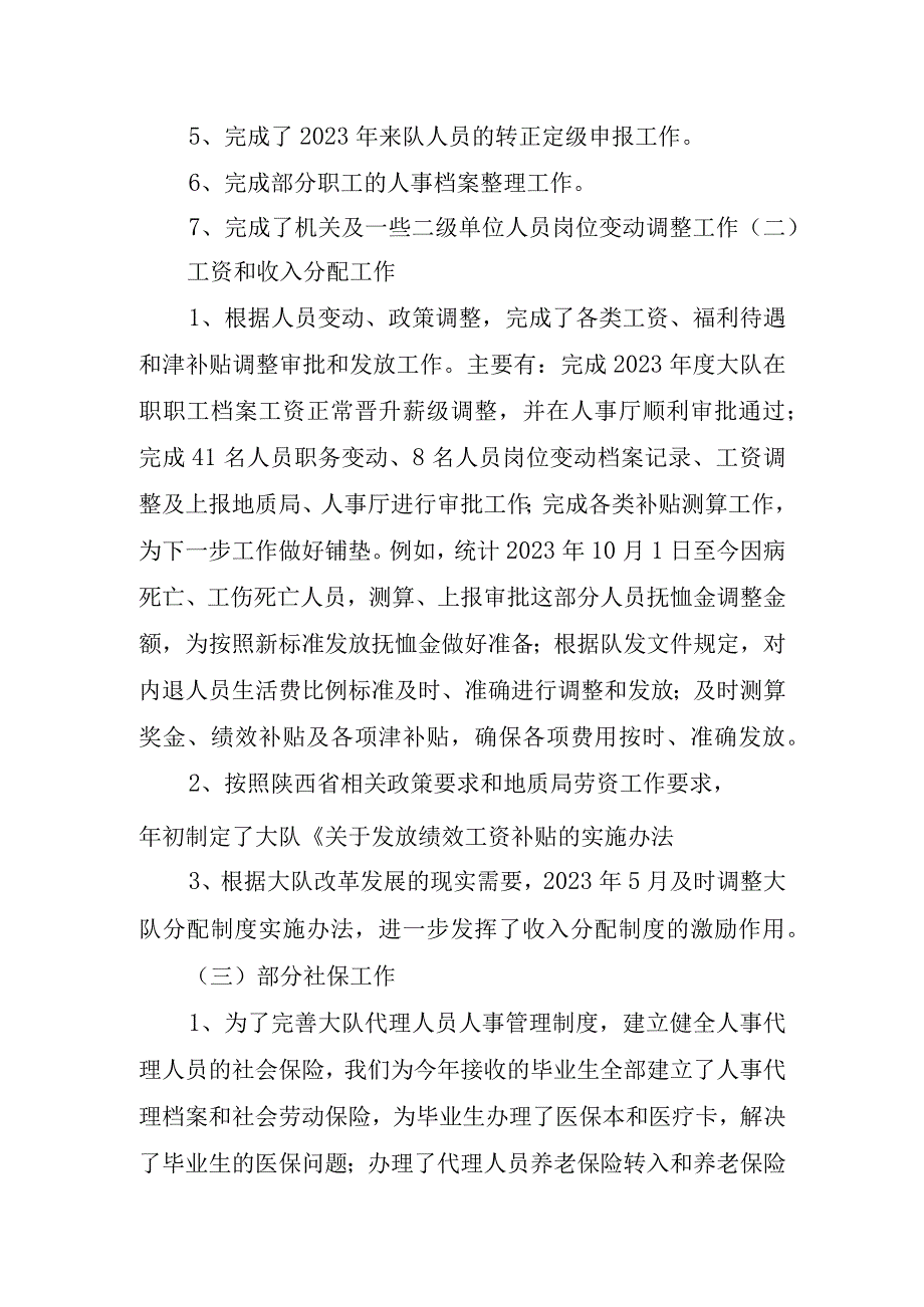 2023年人事科工作总结报告.docx_第3页