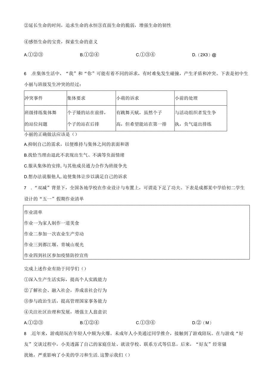 2022年四川省成都市毕业会考道德与法治试题含详解.docx_第2页