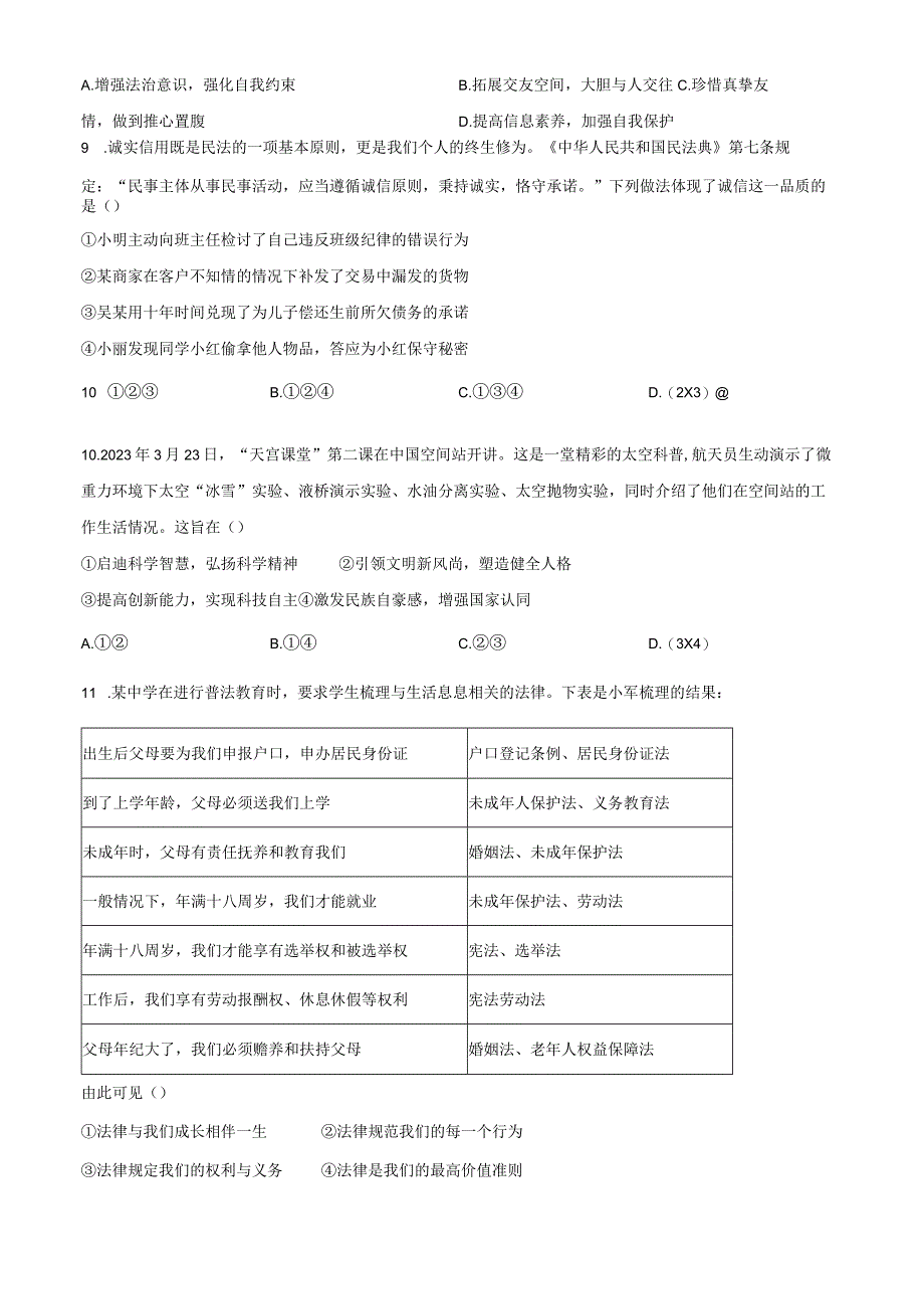 2022年四川省成都市毕业会考道德与法治试题含详解.docx_第3页